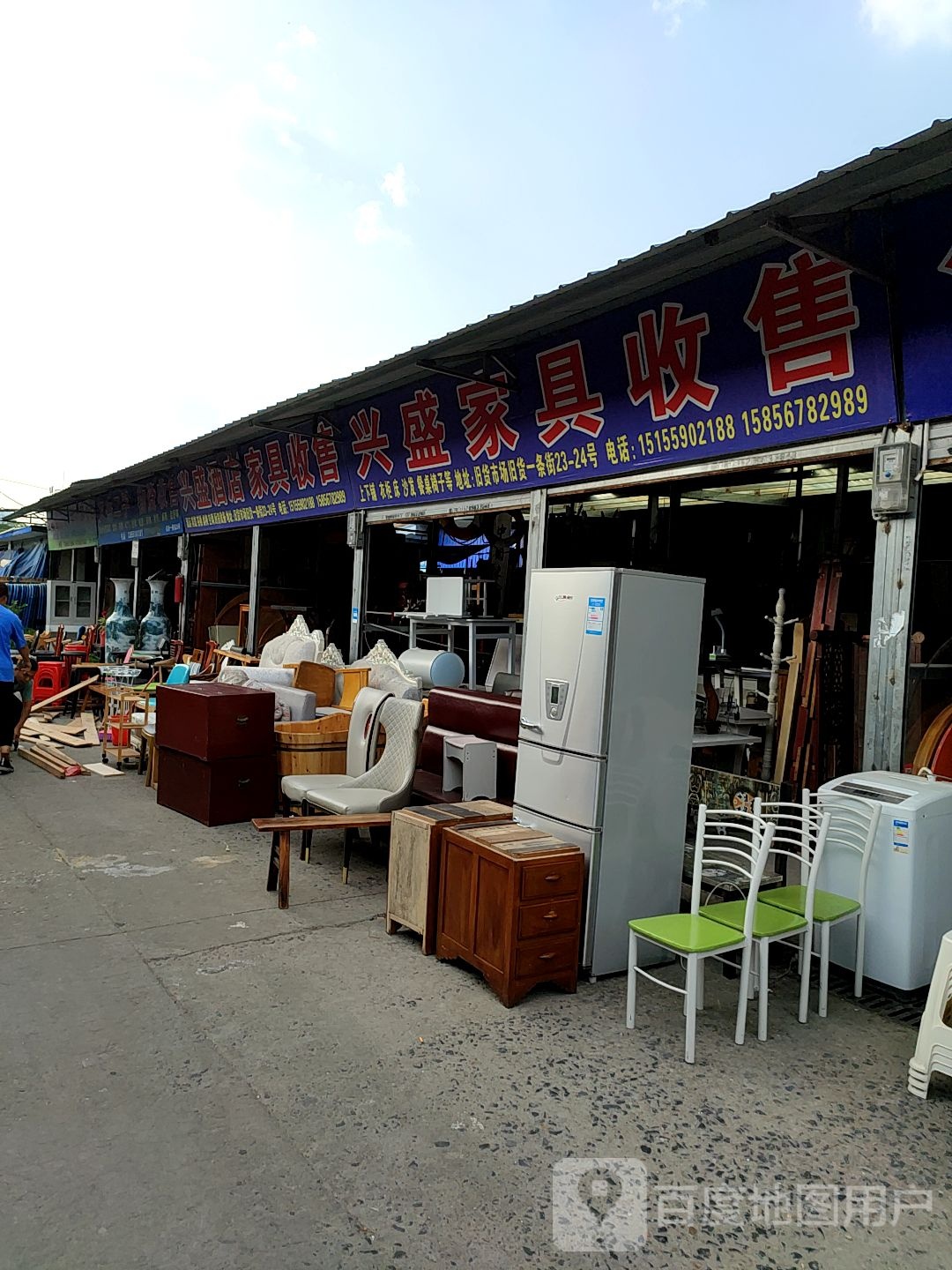 兴盛家具收售