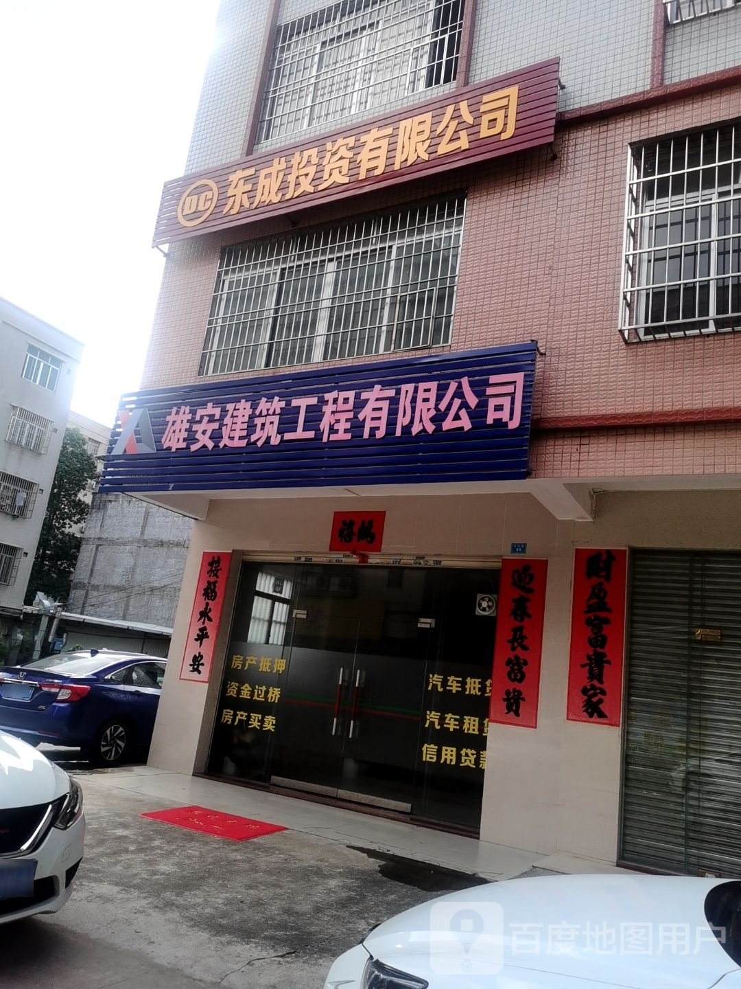 东成投资有限公司