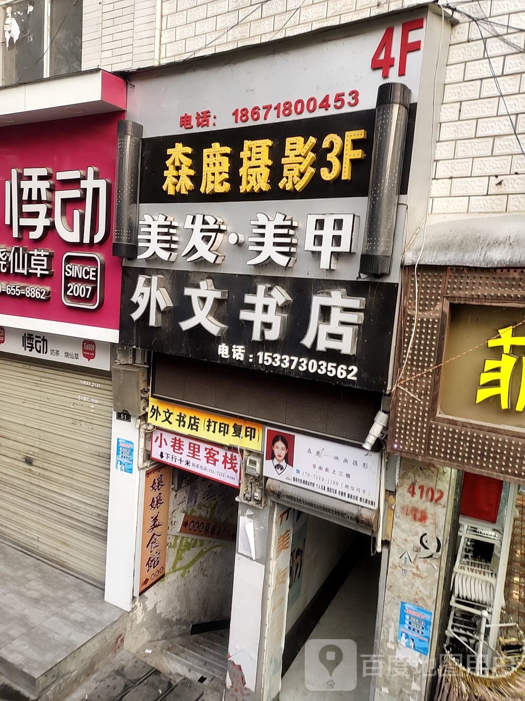 日文书店(学院路店)