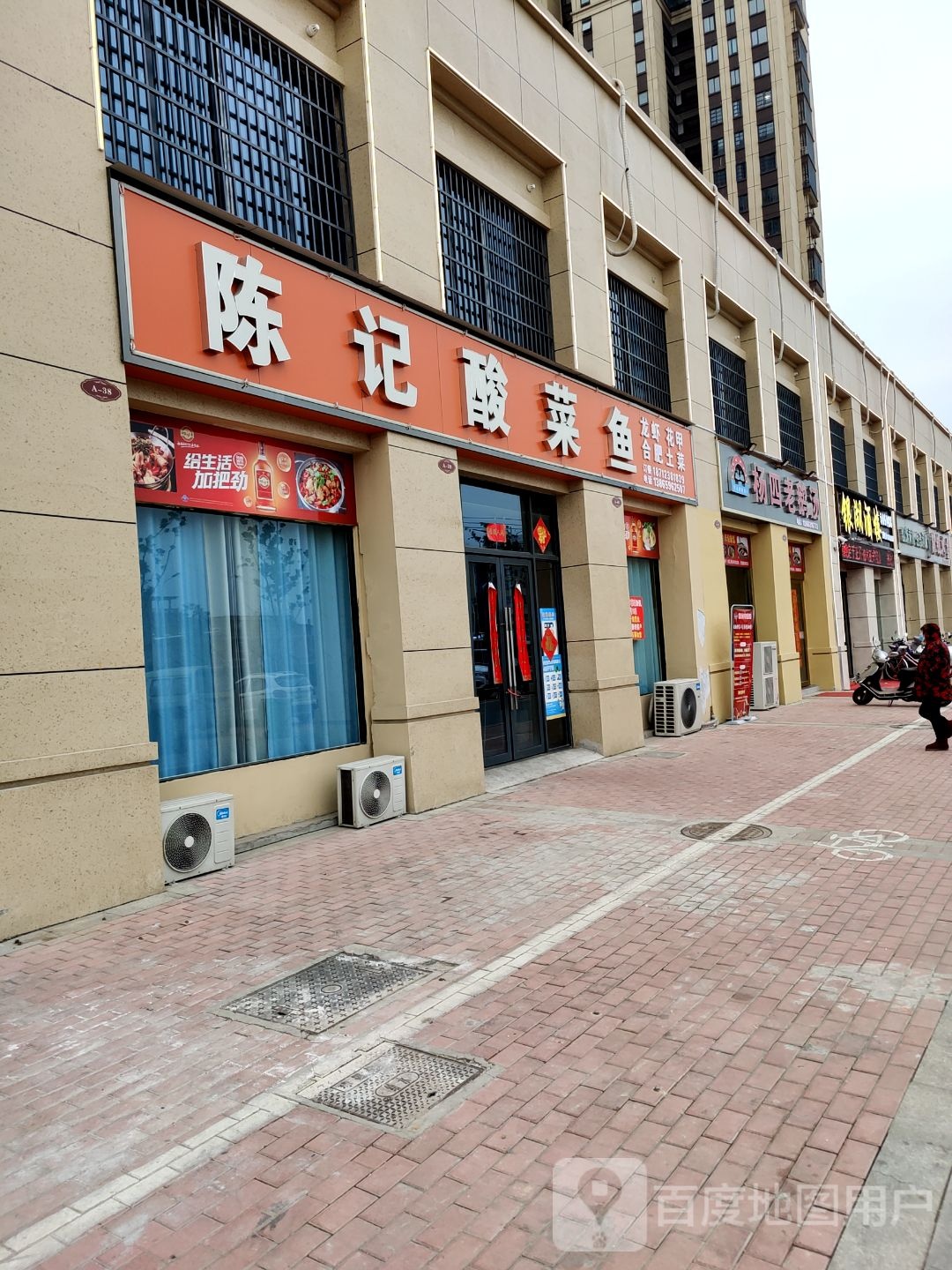 陈记酸菜鱼(未名湖畔小区店)