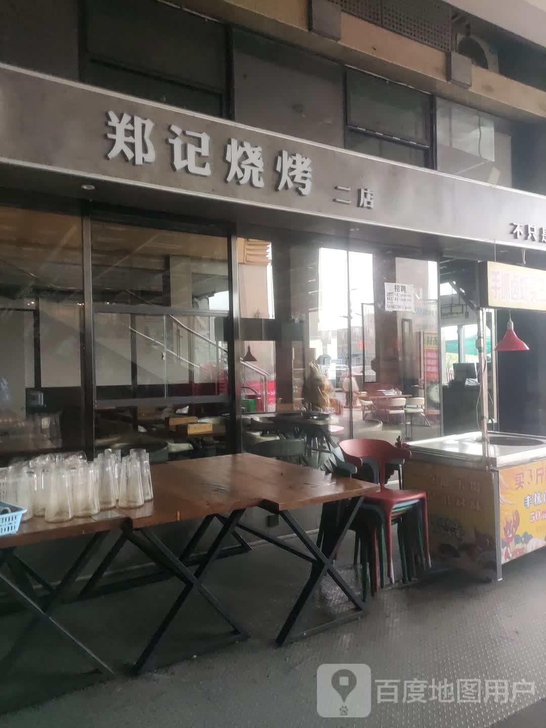 郑记烧烤(佳乐金街好望角店)