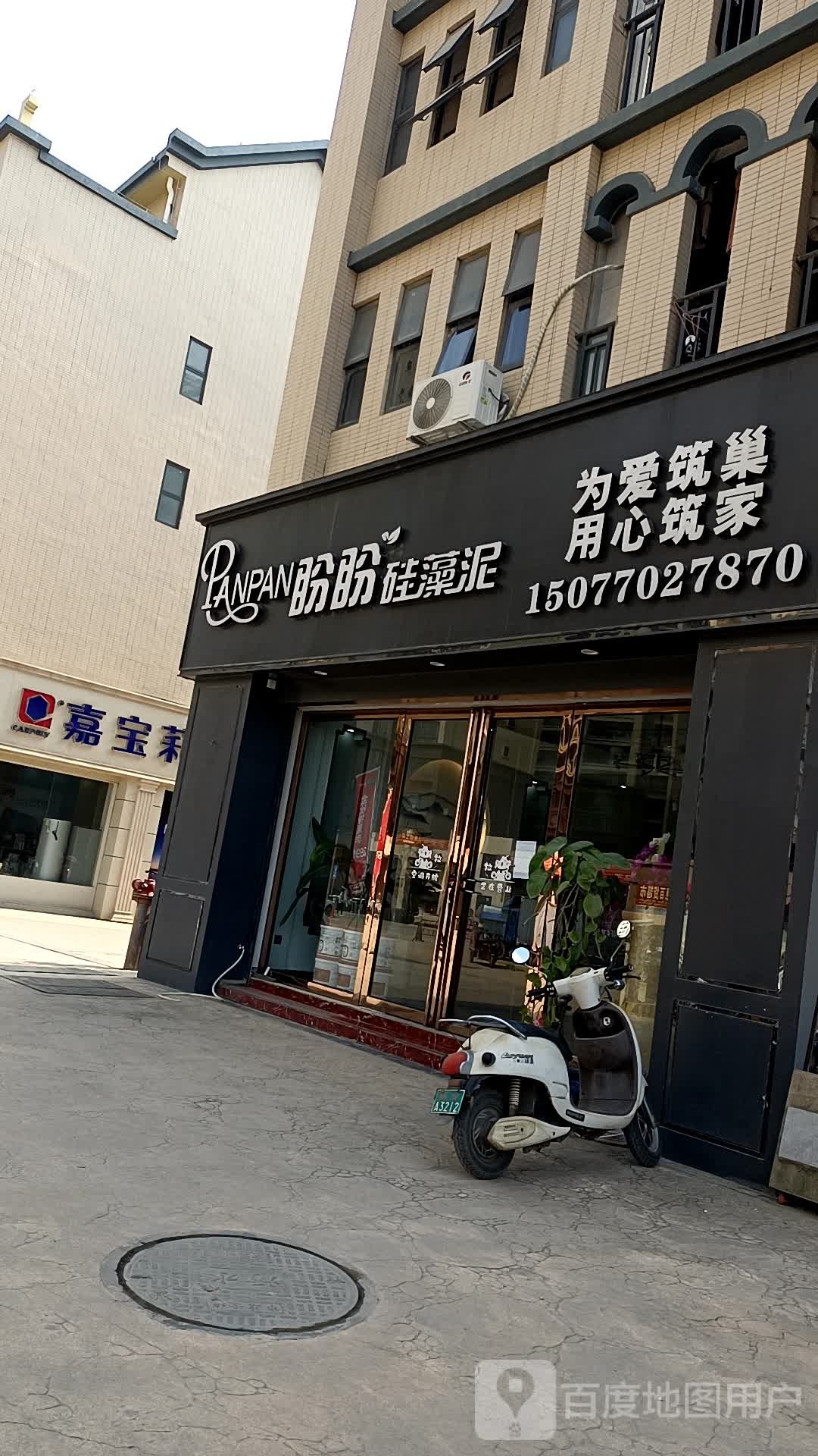 盼盼硅藻泥(扶绥总代理)