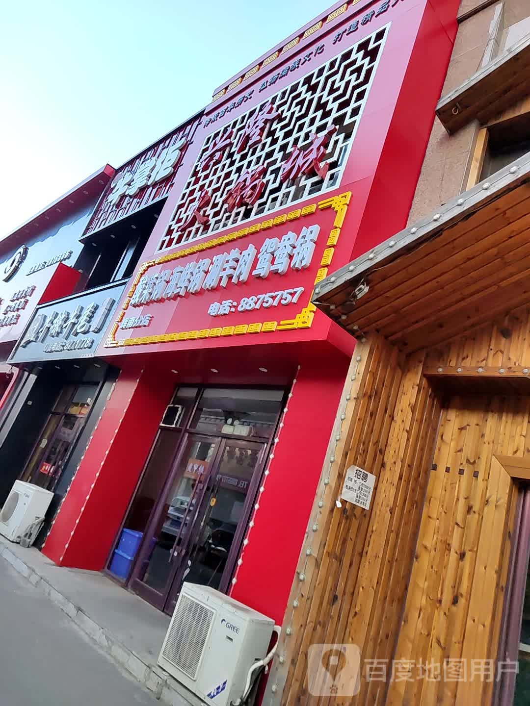 兴隆湖火锅城