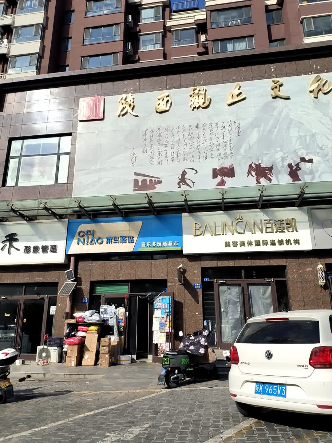 百莲凯美容美体(福利路店)