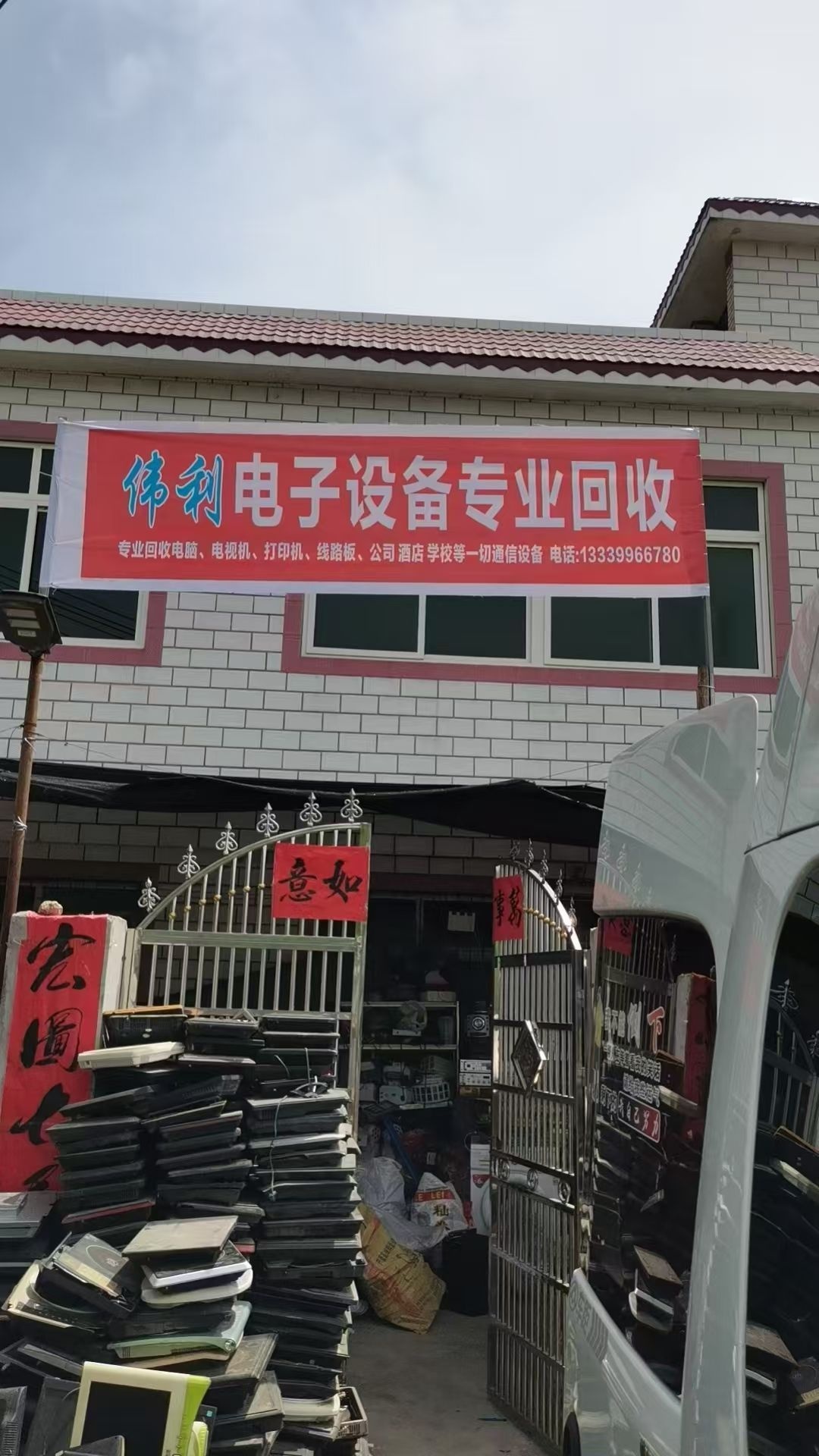 伟利电子设备回收