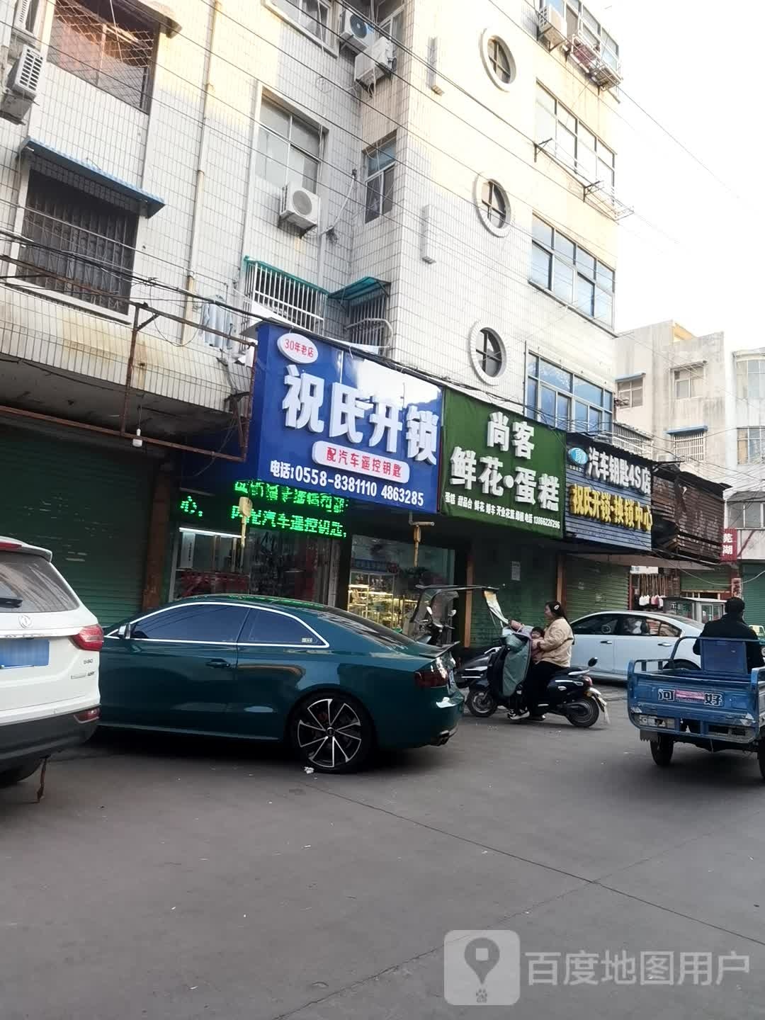 祝氏开锁公司汽车钥匙