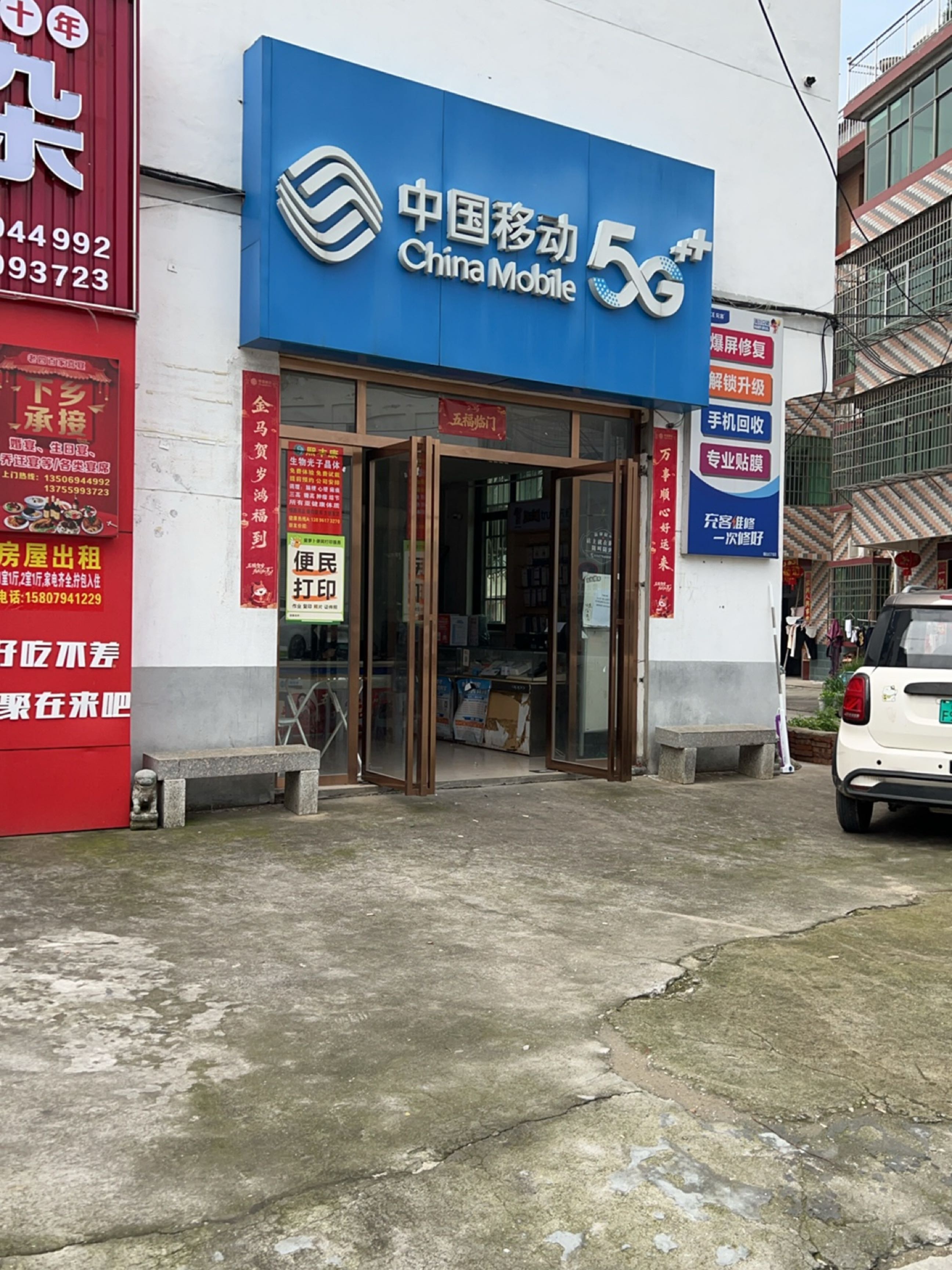 中国移动(中阳店)