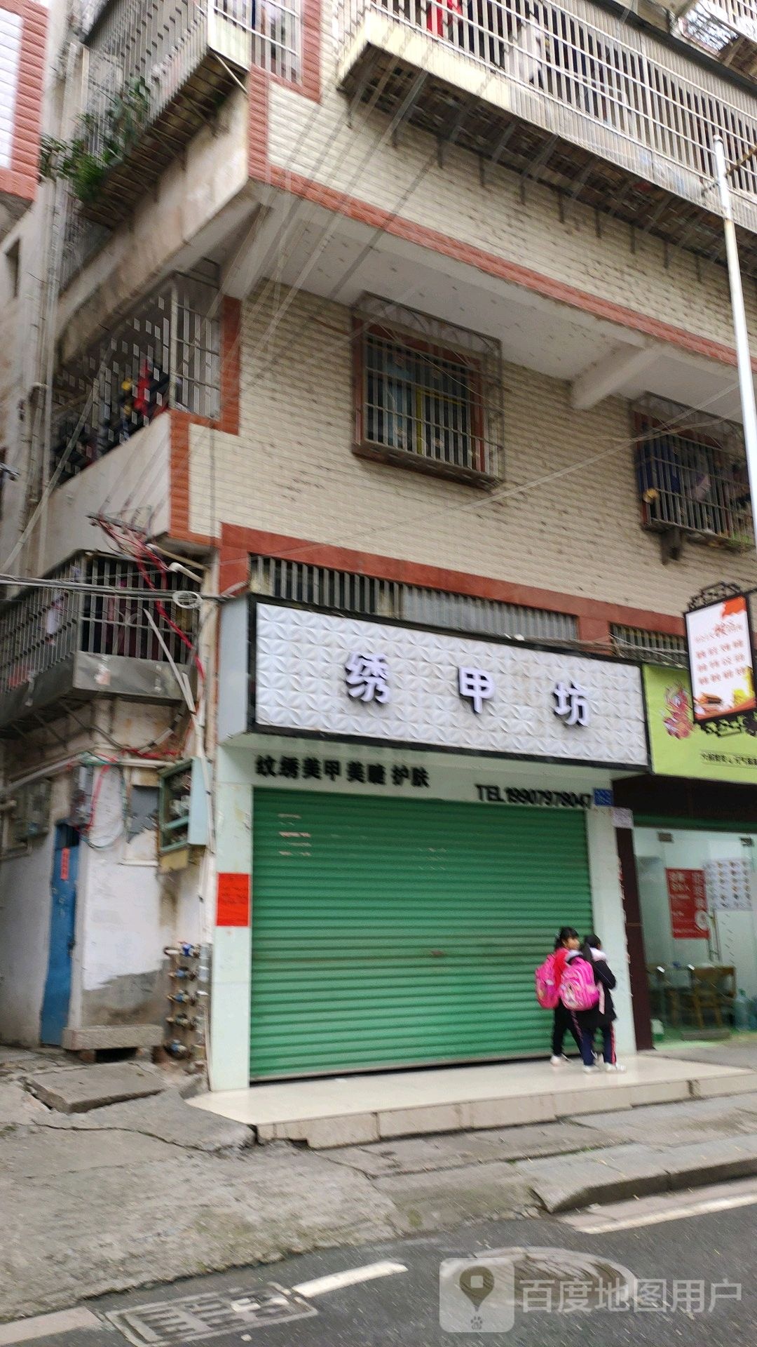 绣甲坊