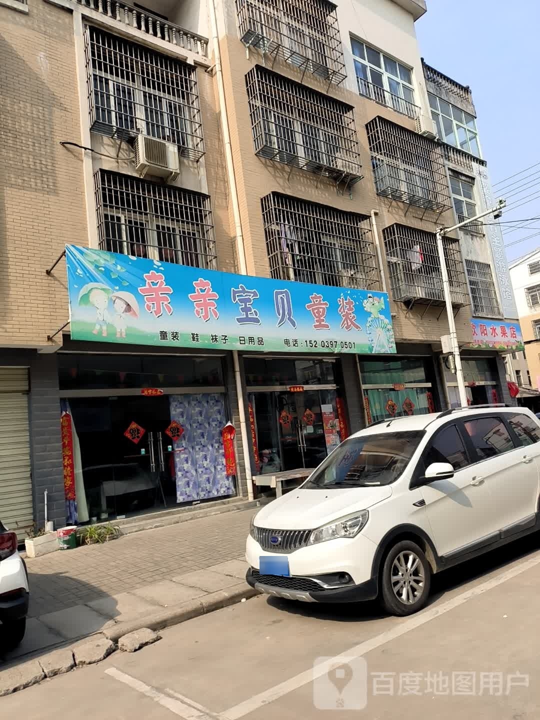 新县欧阳水果店