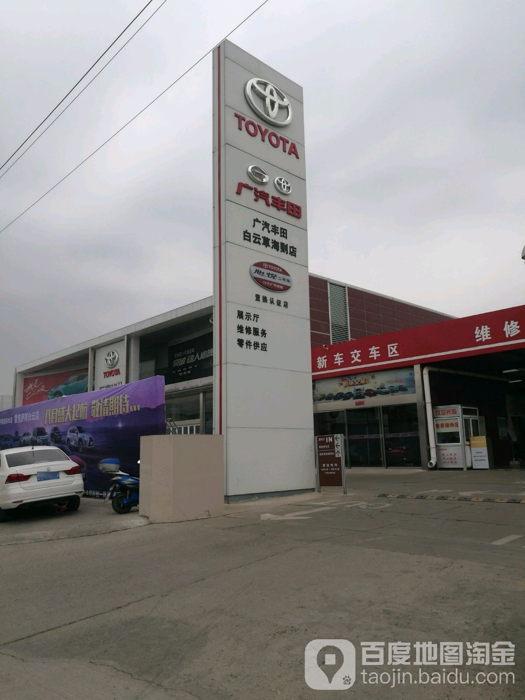 广汽本田(白云店人保财险)