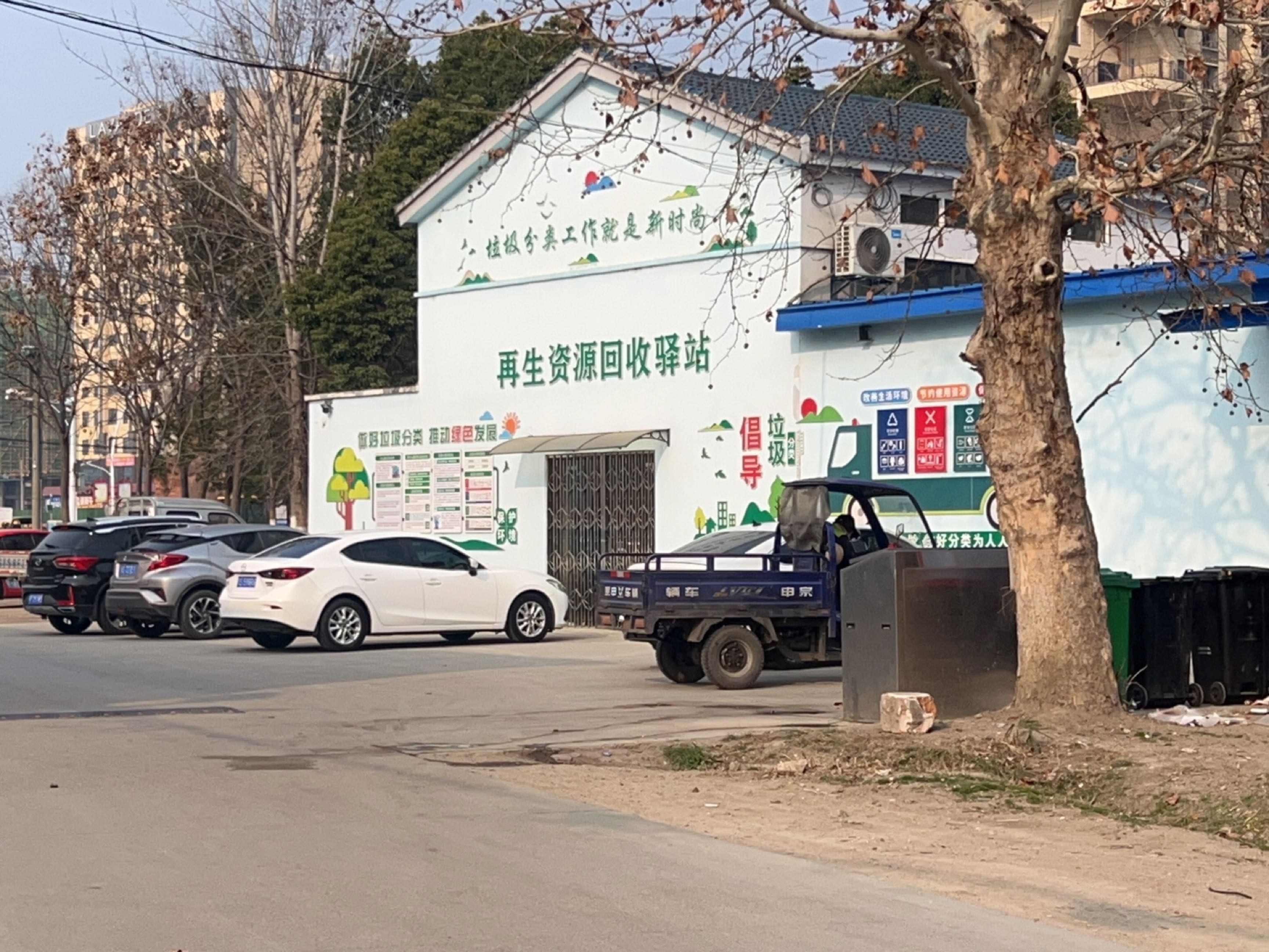 再生资源回收驿站
