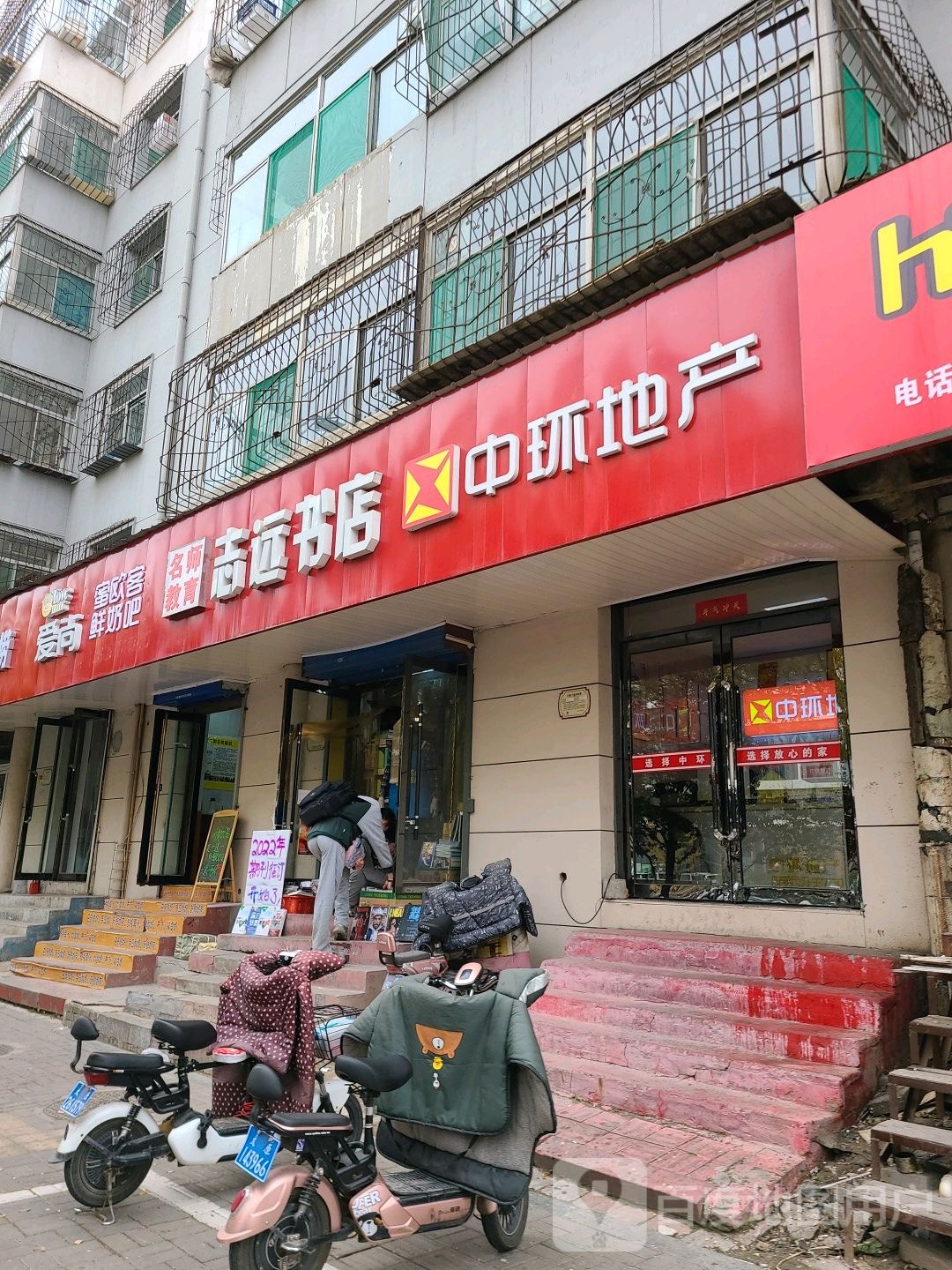 志远书店