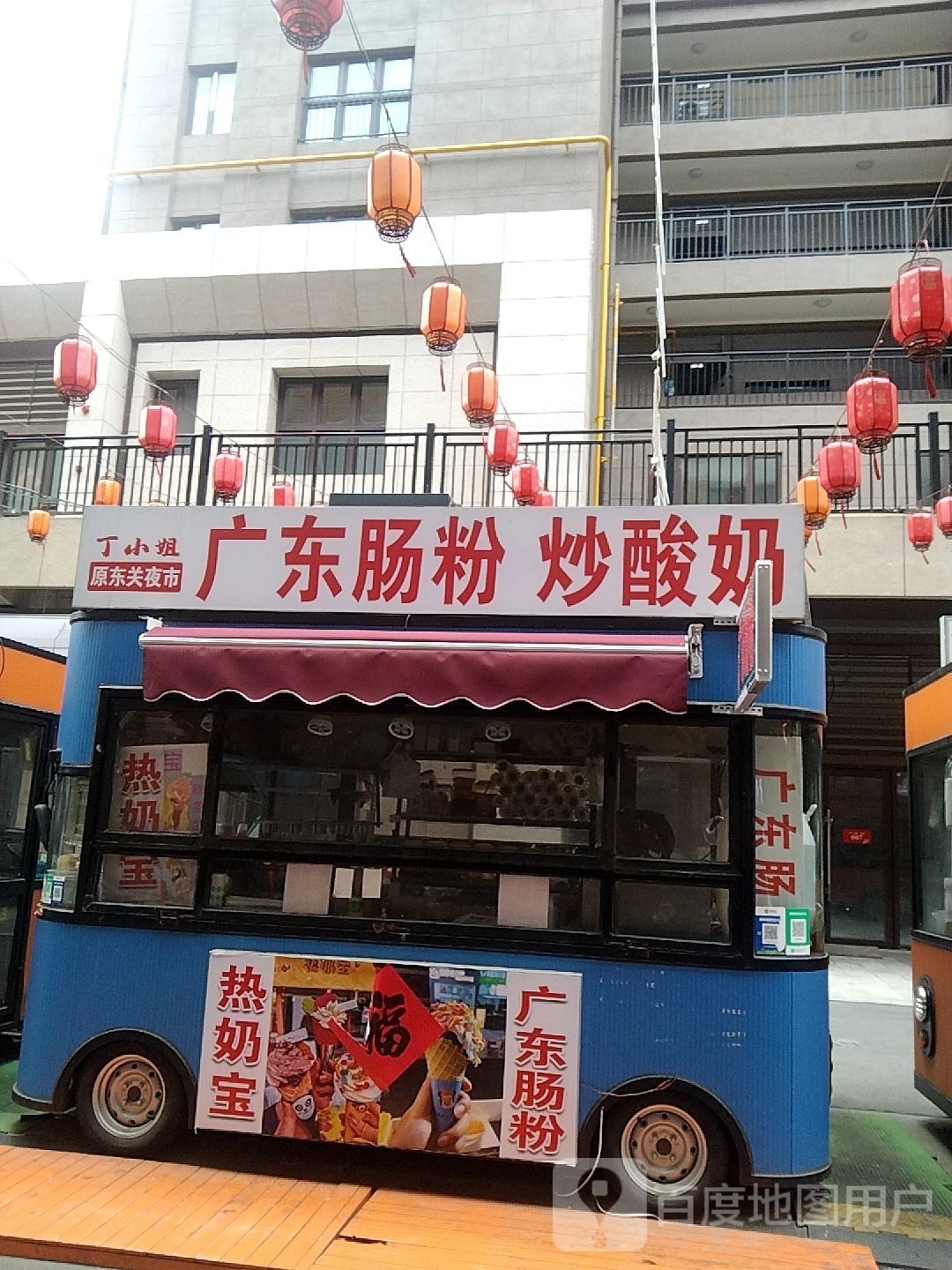 小东北(碧桂园德瑞·天悦府店)