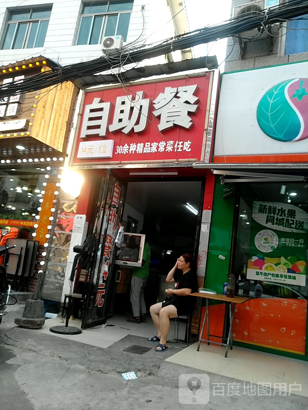 自助餐(自然岭路店)