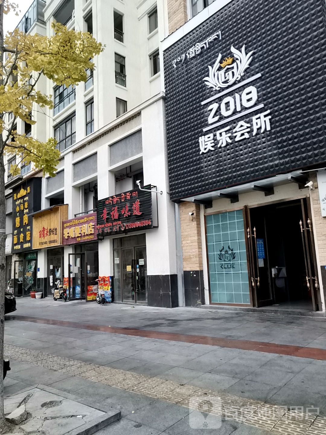 零嘴时便利店