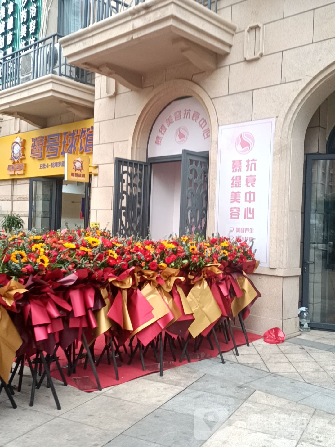 慕缇美容抗衰中心