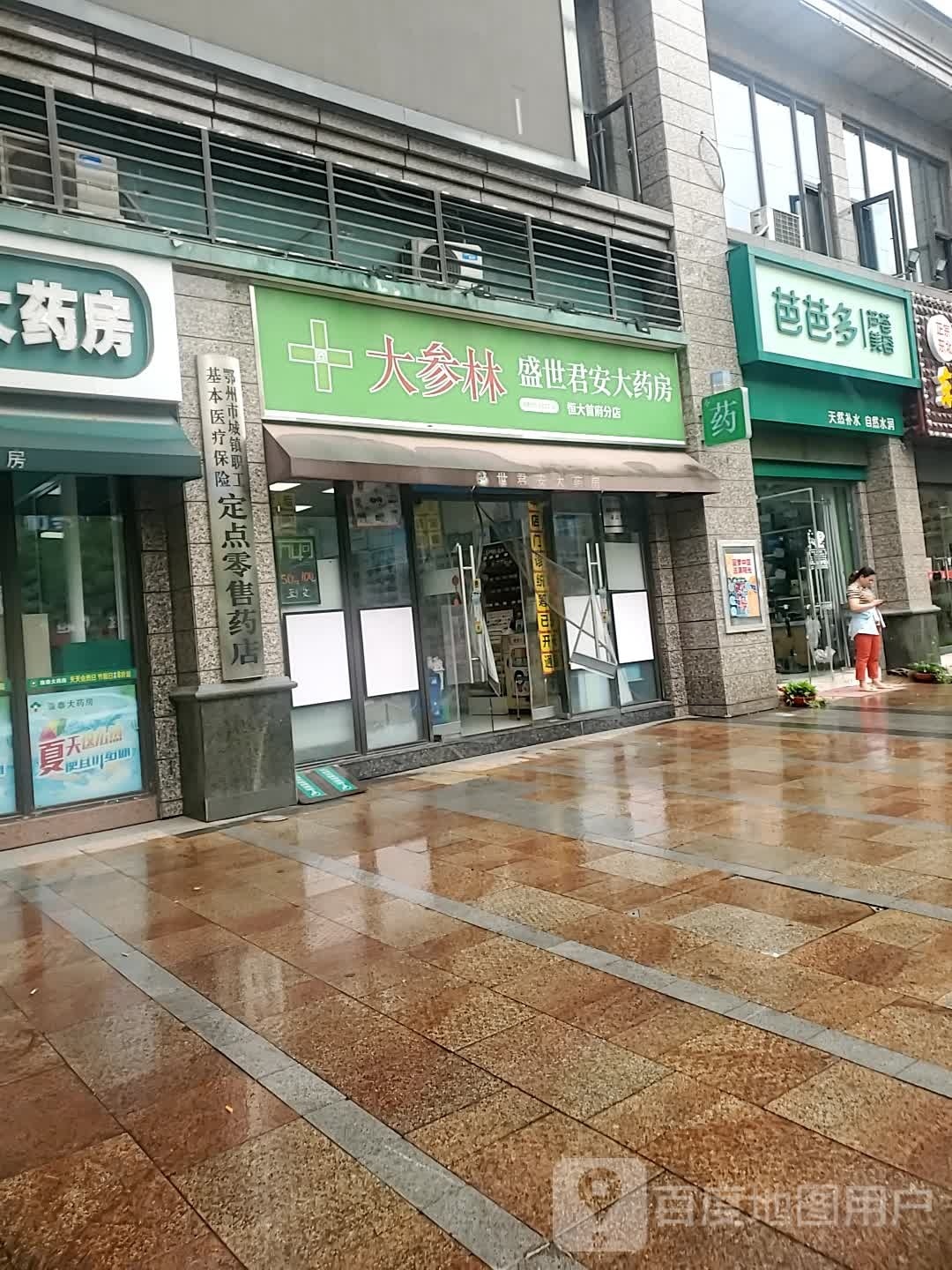 芭芭多芦慧美容(恒大首府店)