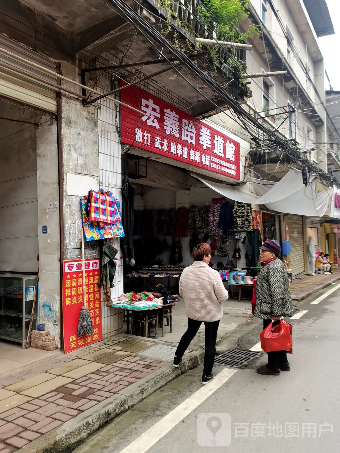 宏毅跆拳道馆