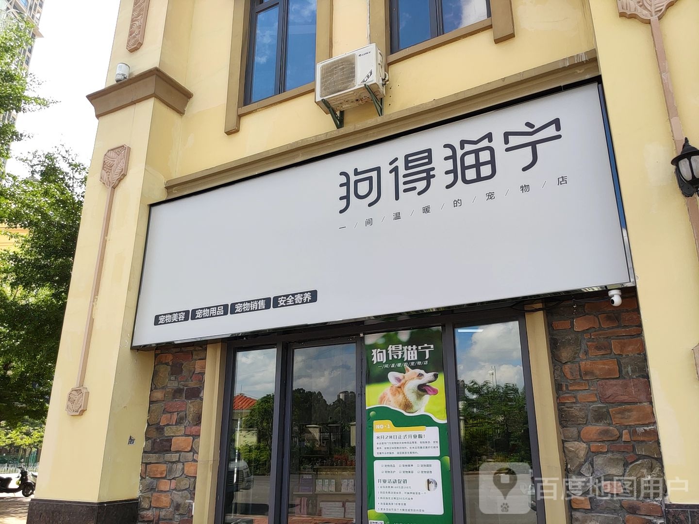 狗得猫宁宠物店(南宁市店)