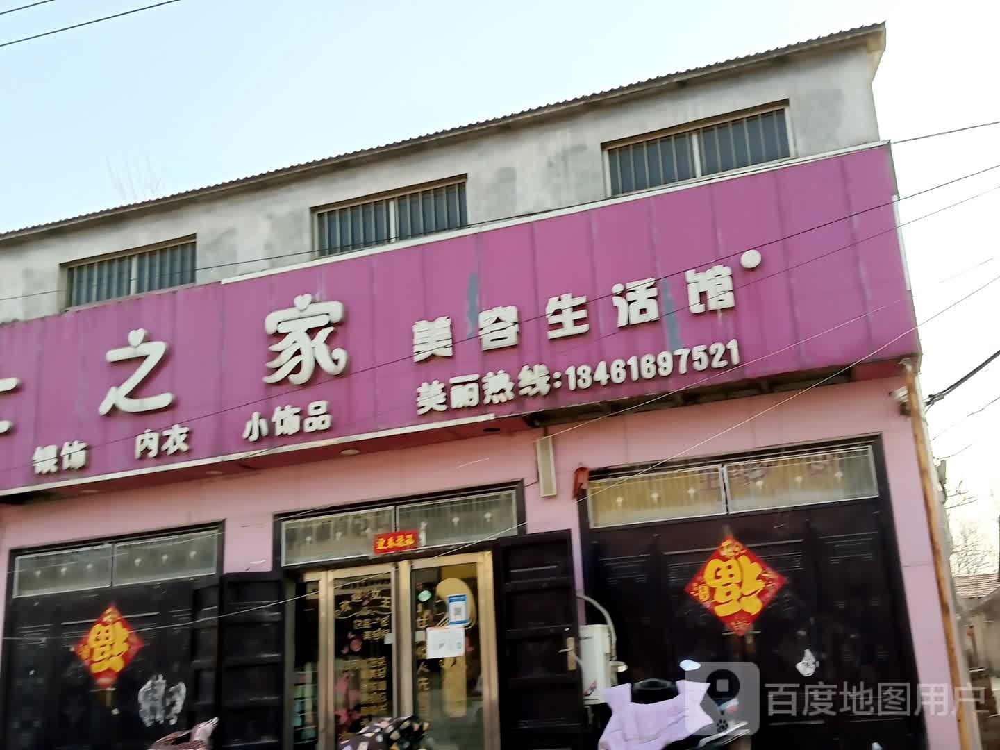 女士之家美容生活馆