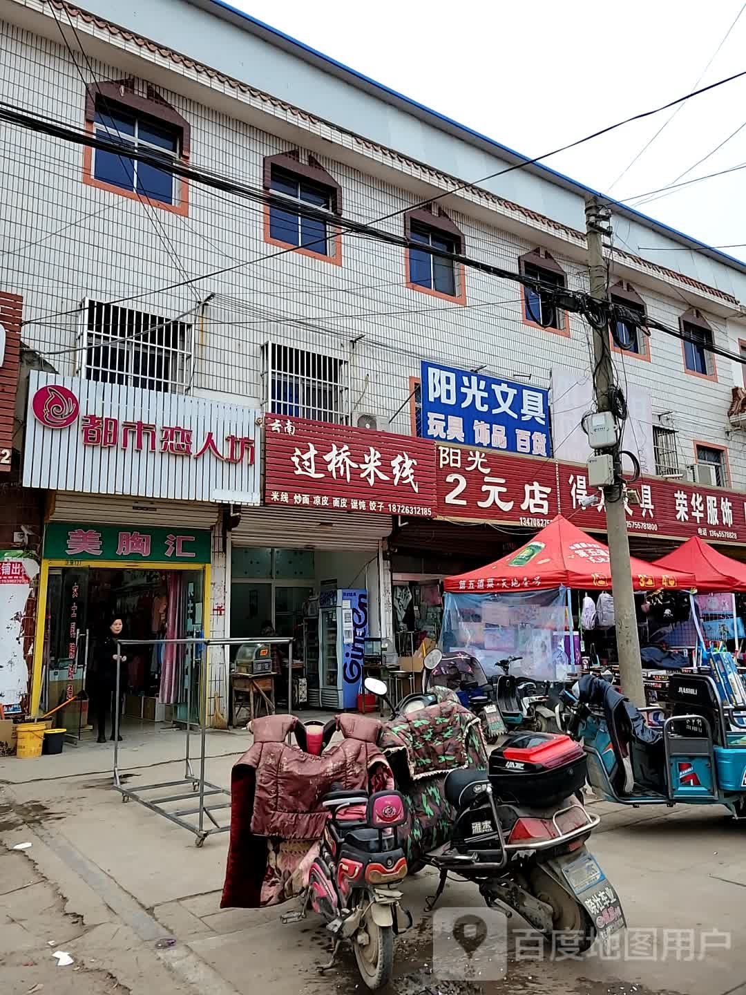 阳光2元店(天虹大道点)