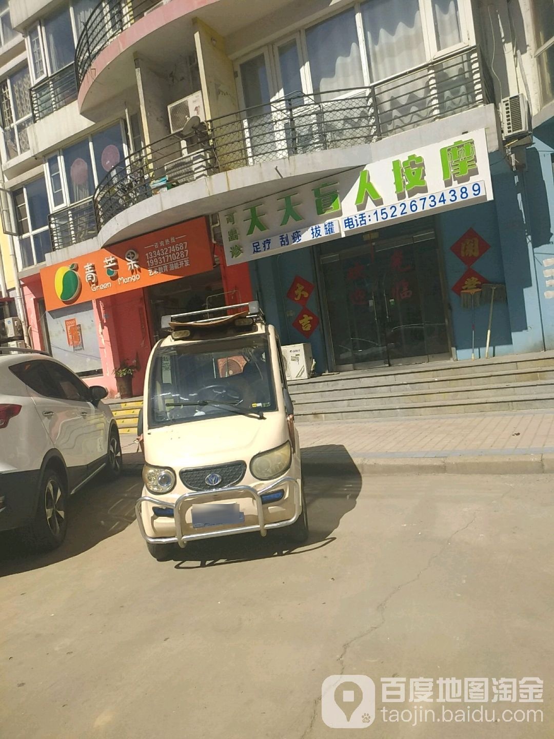 天天盲仁按摩