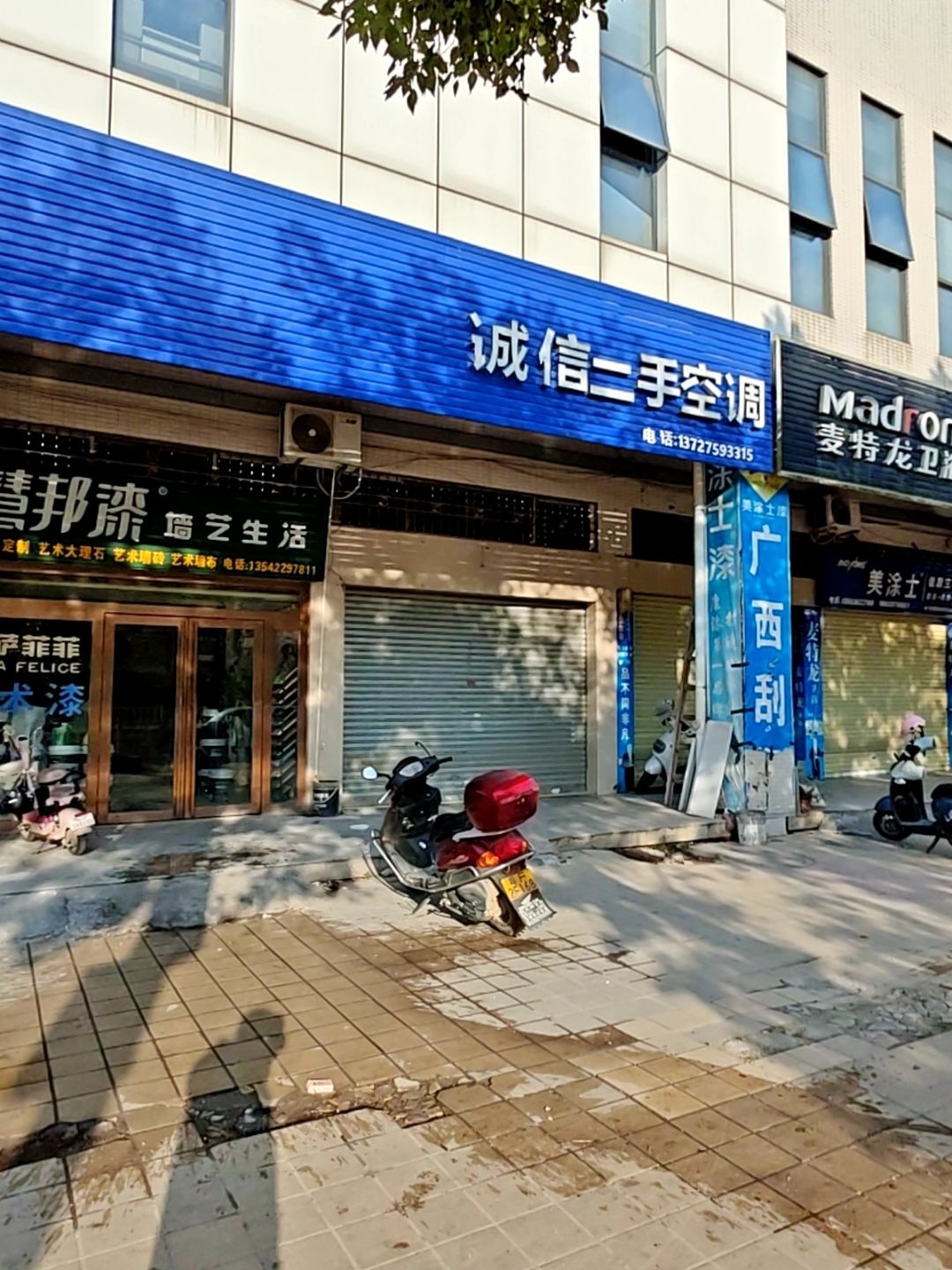 诚信二手空调(体育路店)