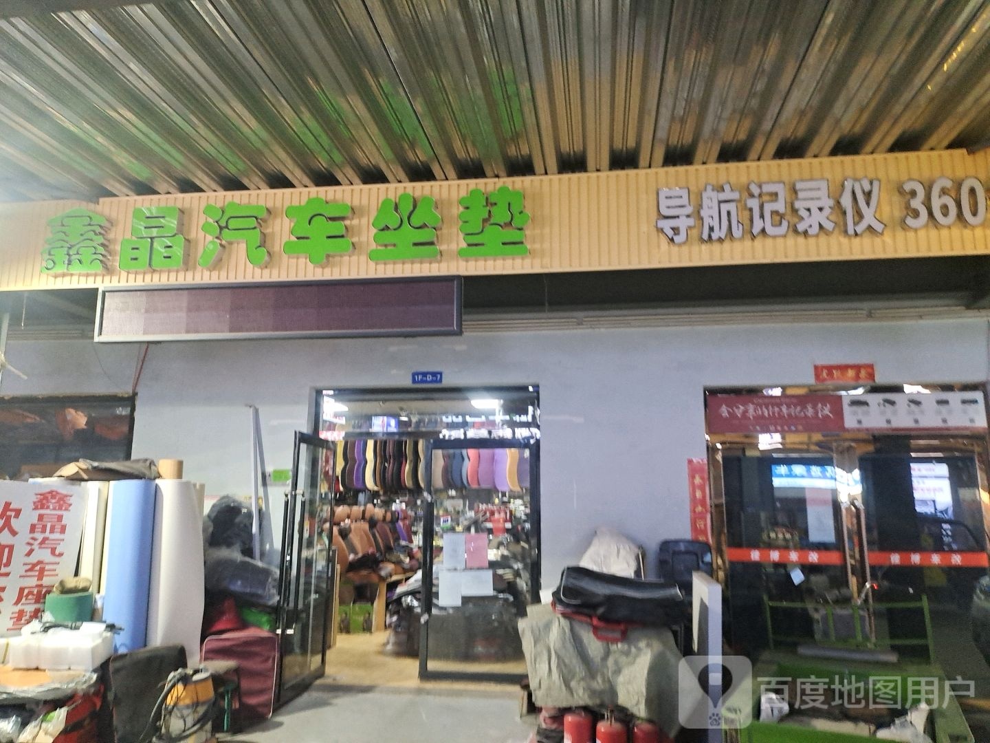 鑫晶汽车坐垫