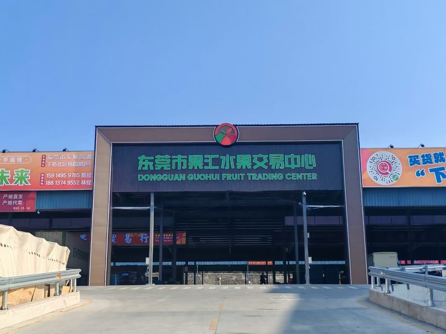 东莞市果汇水果交易中心