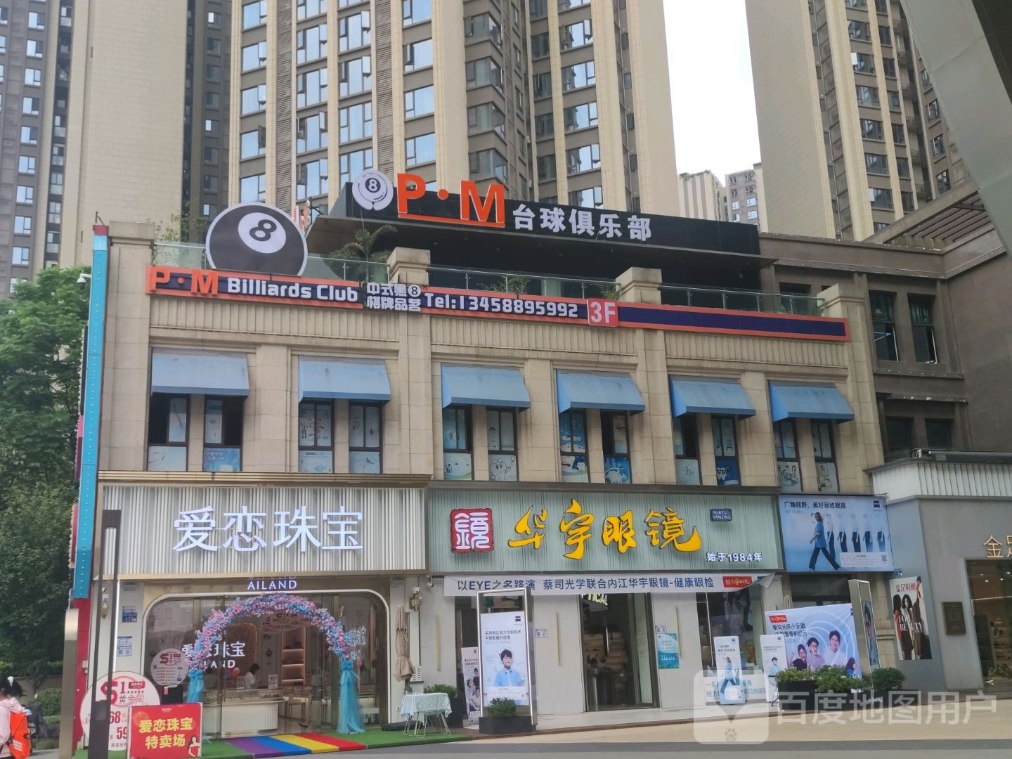华渝眼镜(汉安大道东段店)