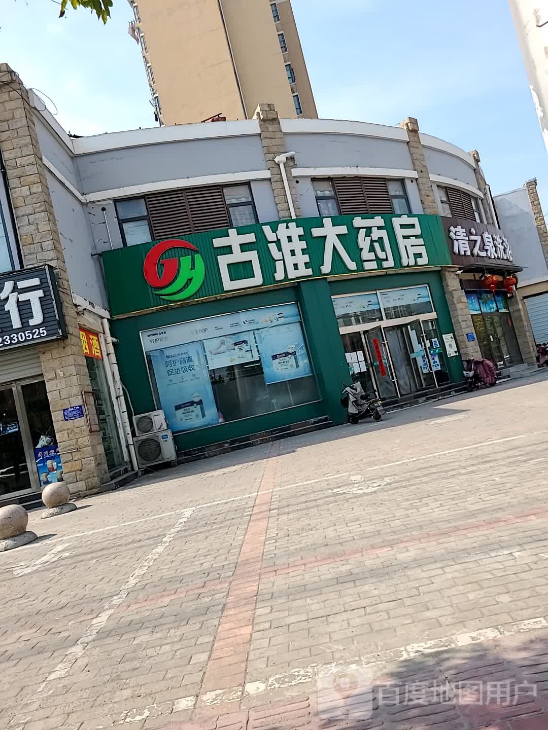 清之泉洗浴中心