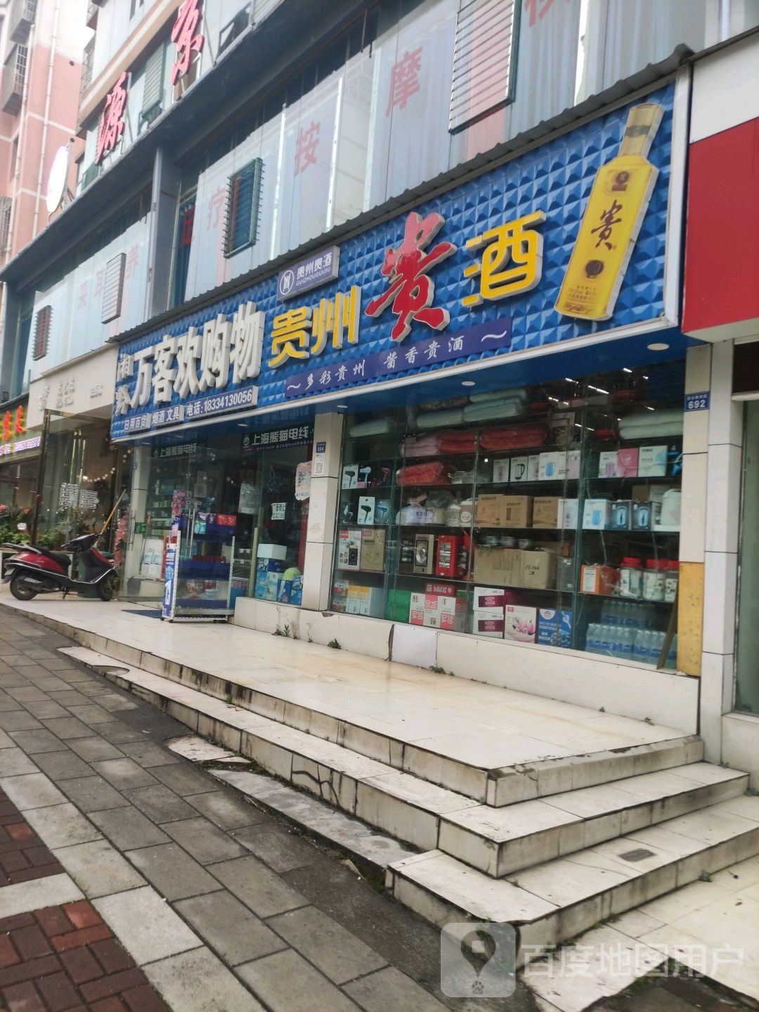 万科欢购物(碧云路店)