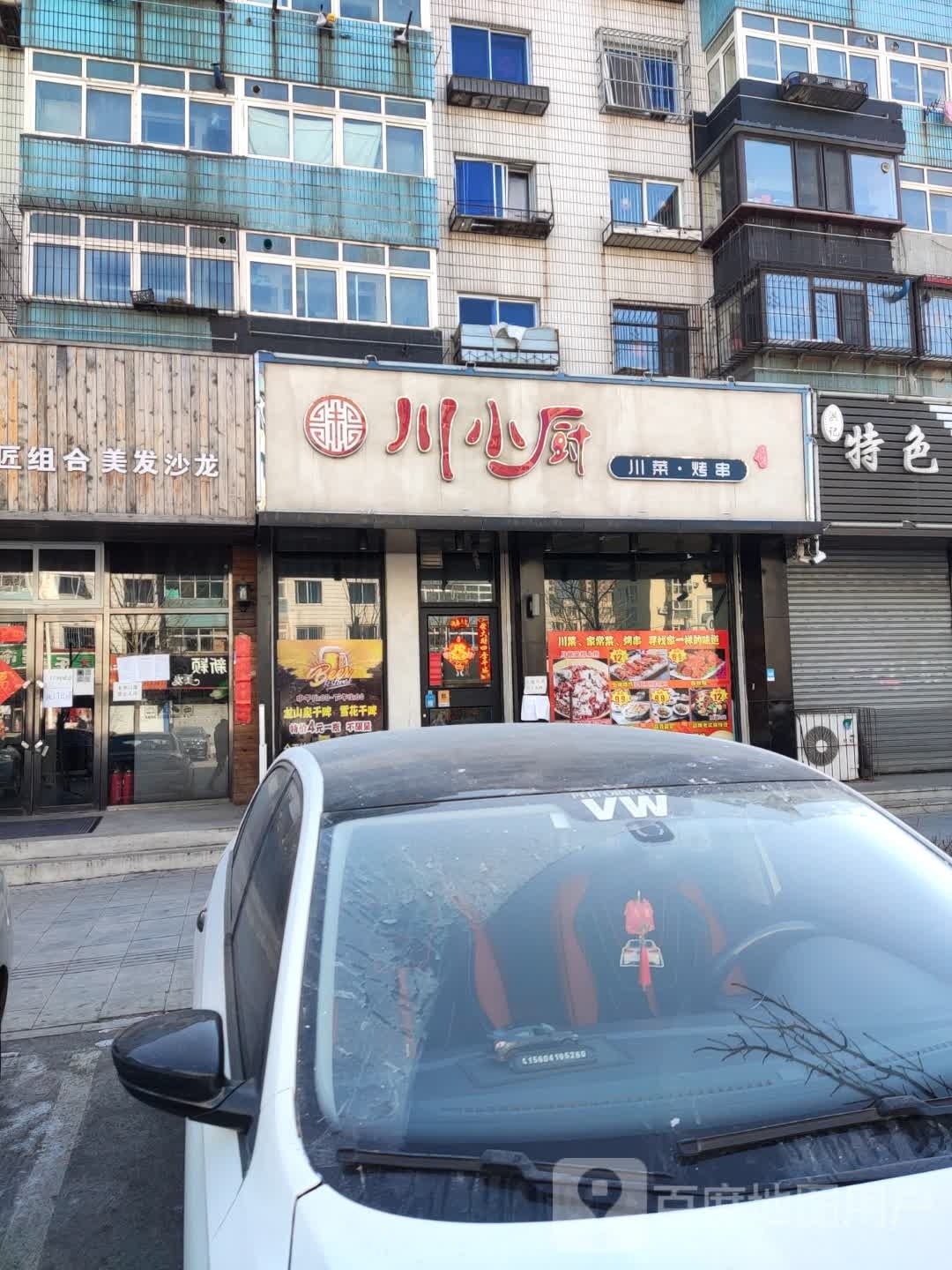 川乐小厨