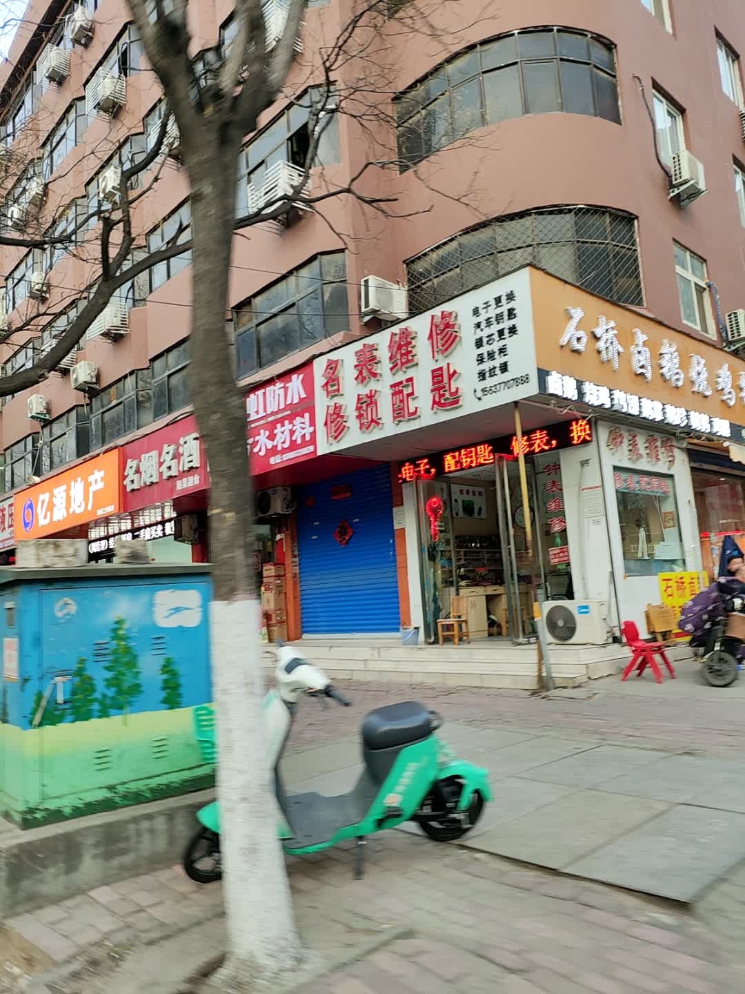 名表维修修锁配匙