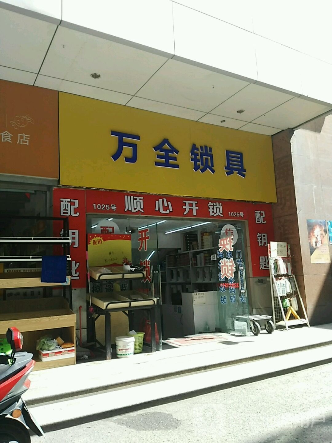 万全锁具