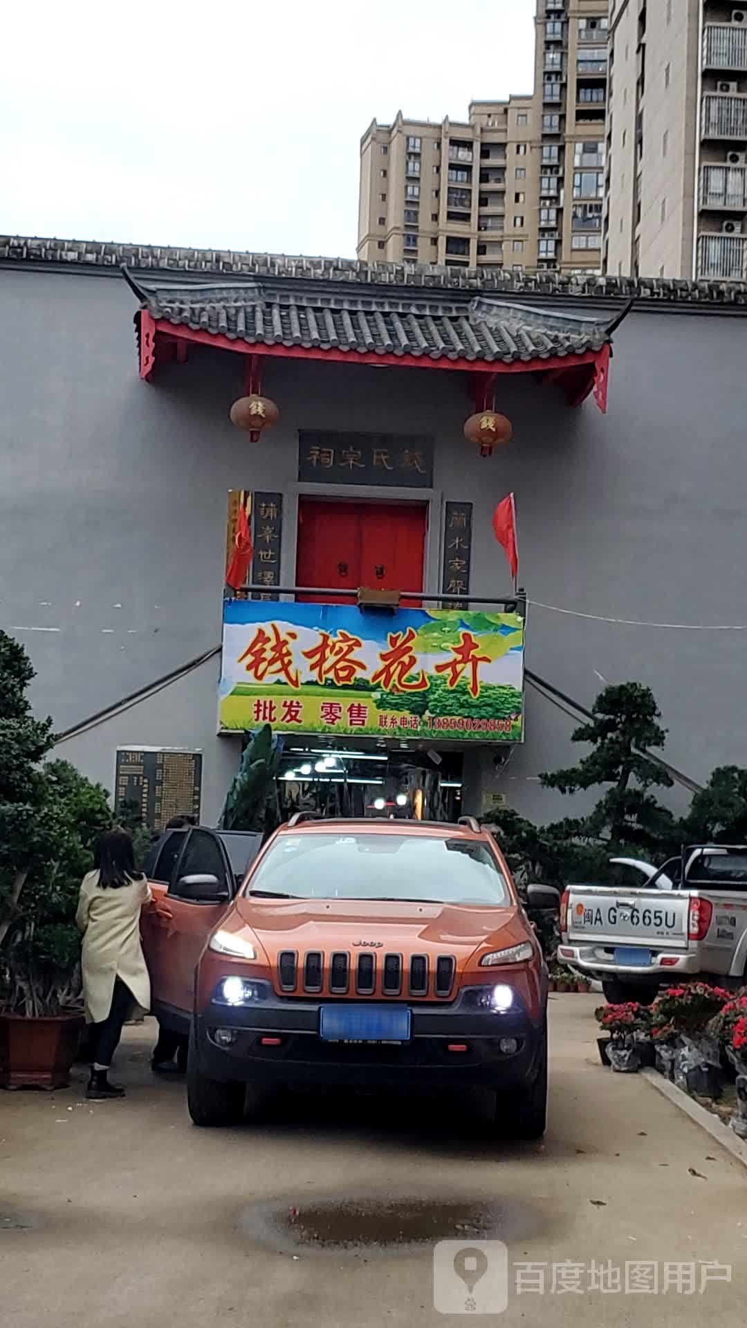 钱榕花卉