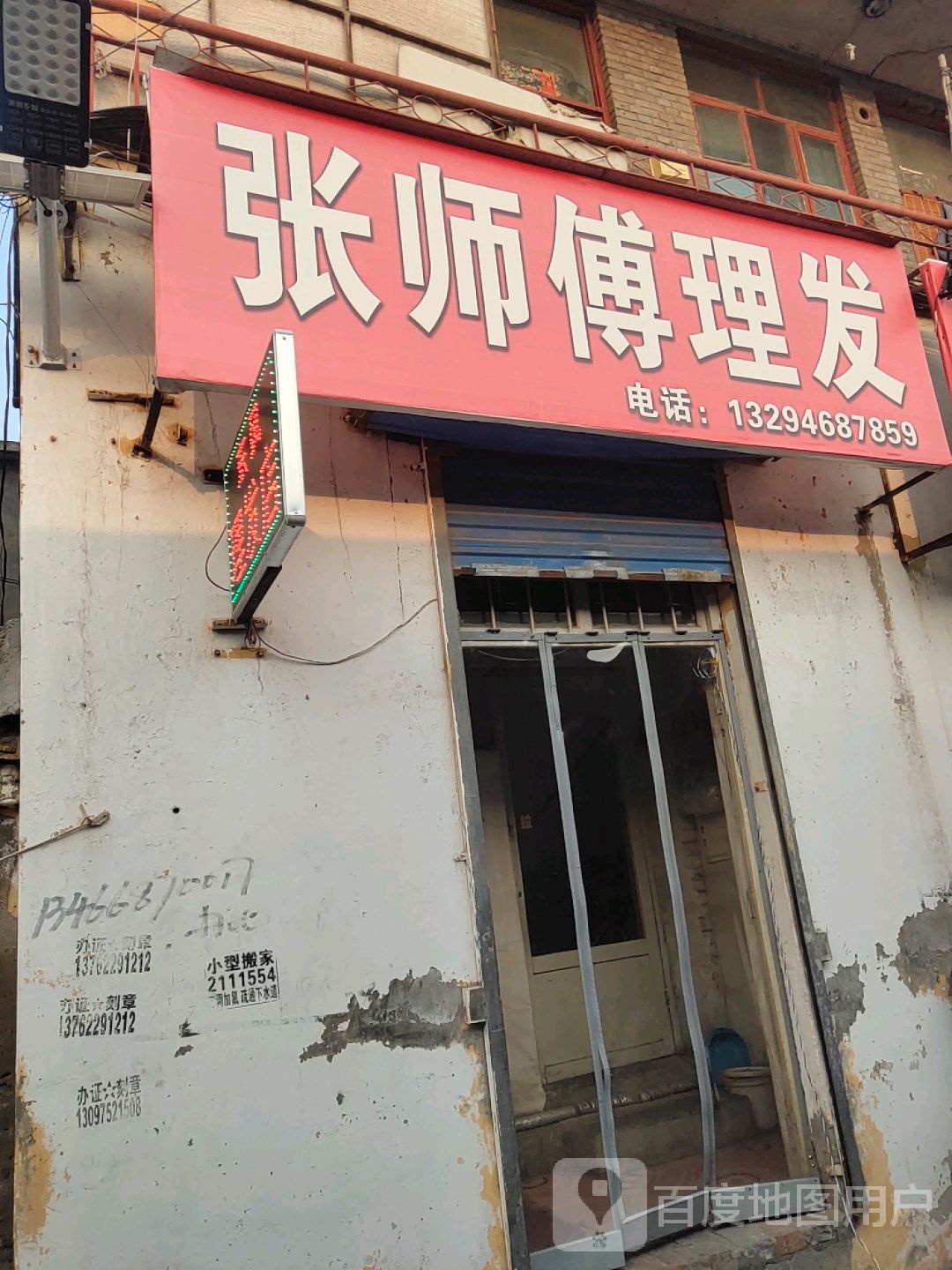 刘师傅理发