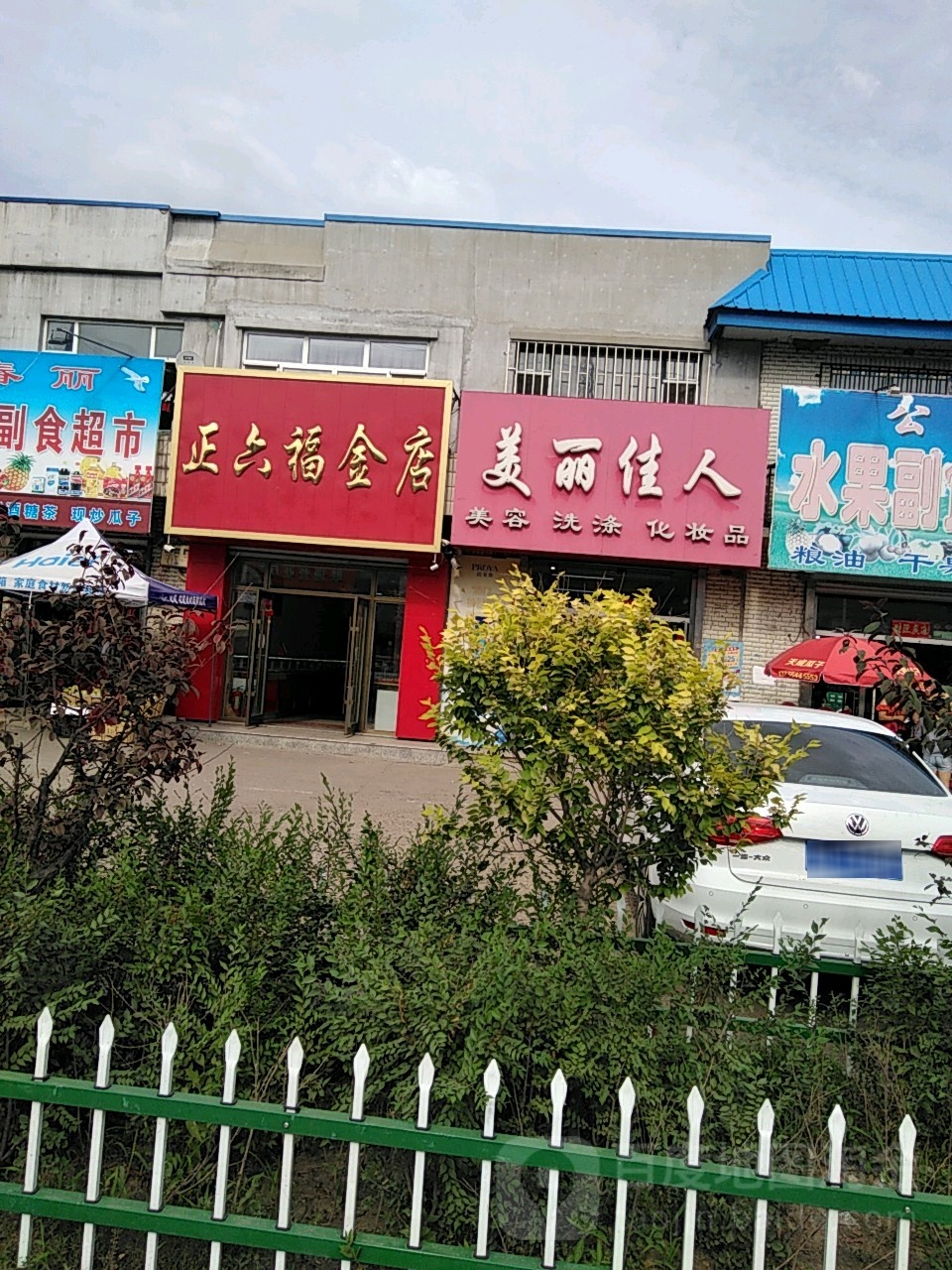 正六福金店