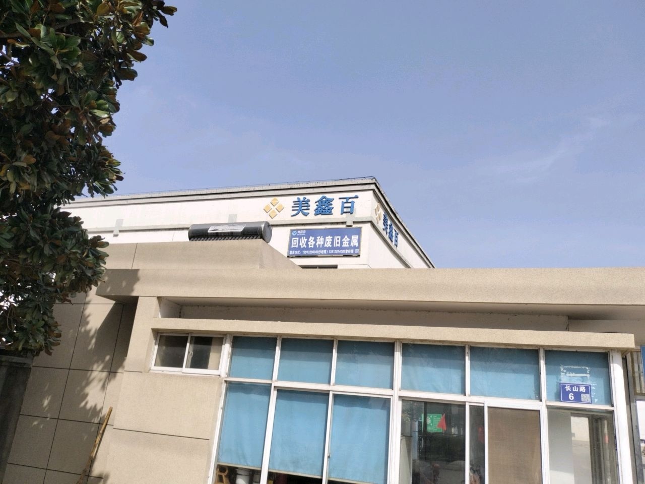 美鑫百再生资源(张家港)有限公司