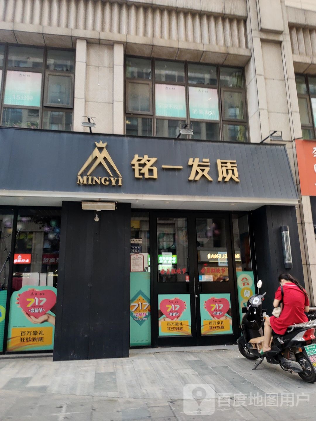 郑州高新技术产业开发区沟赵乡铭一发质(万和店)