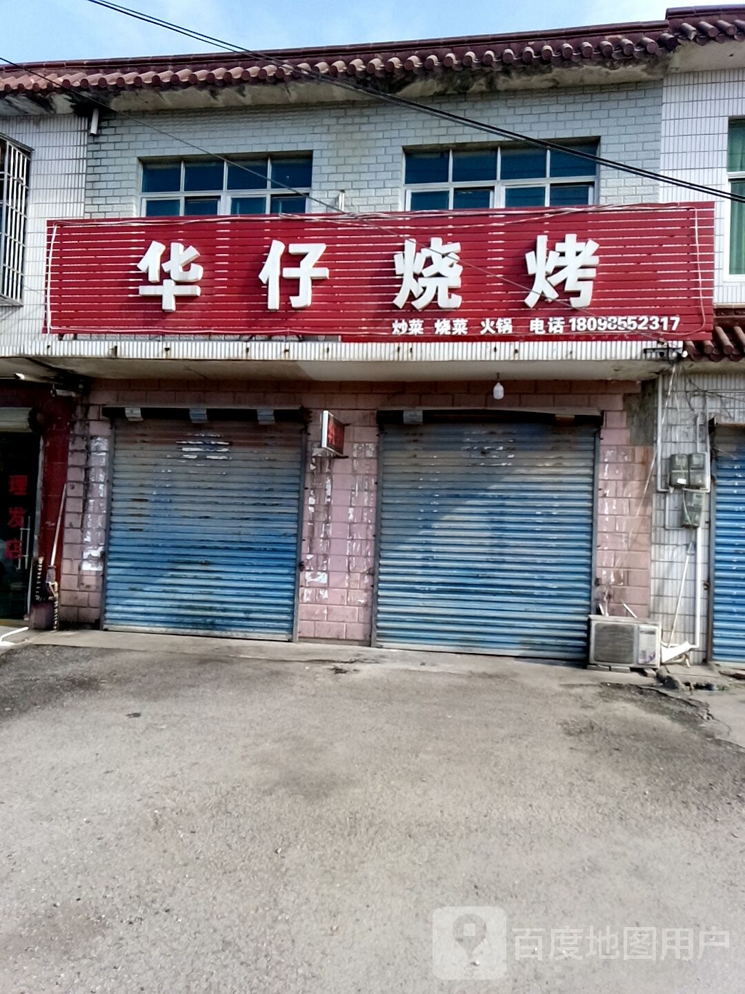 华仔烧烤吧(广宜路店)
