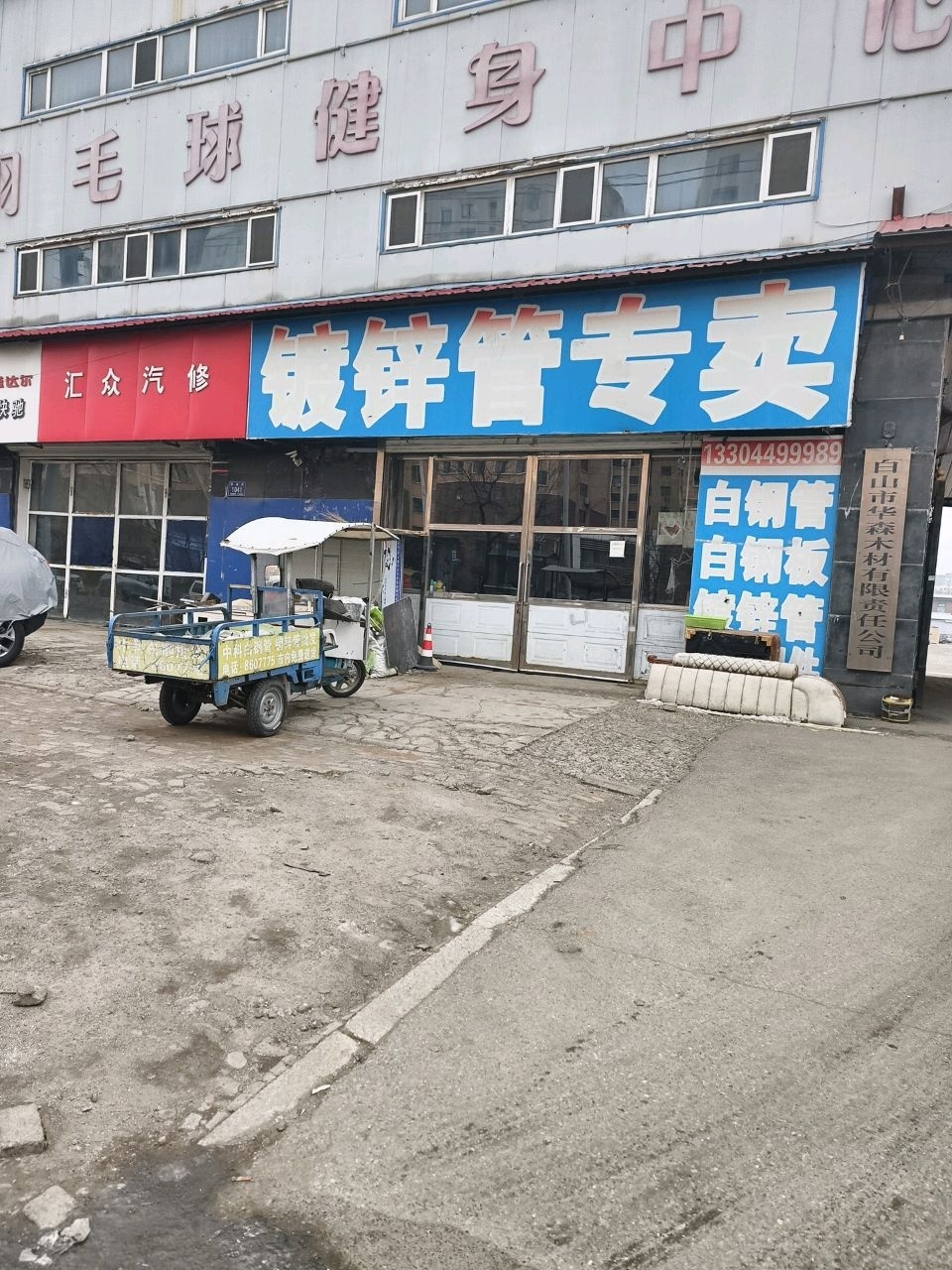 华森羽毛球健身中心
