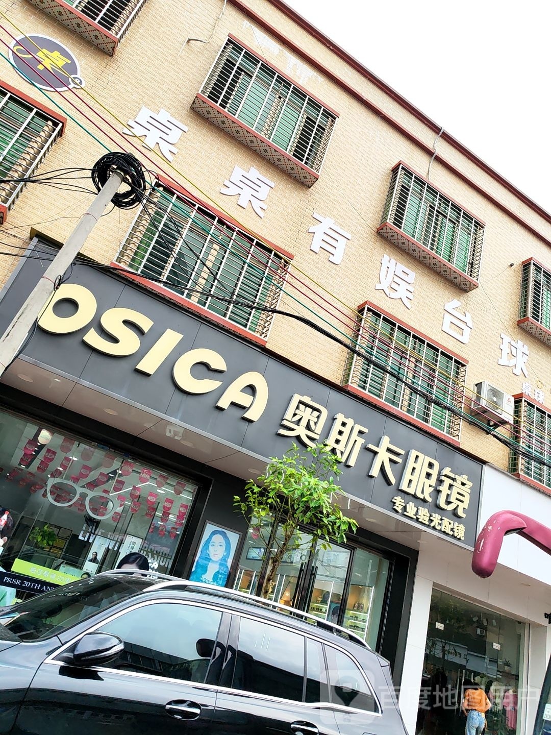 桌桌有娱台球城