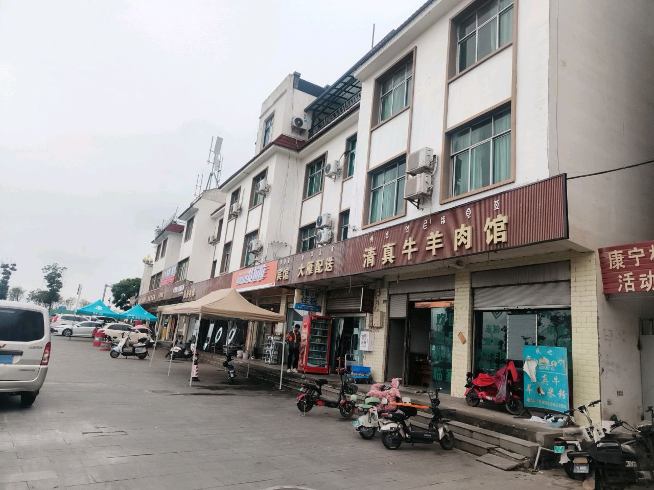 清真园牛羊肉馆