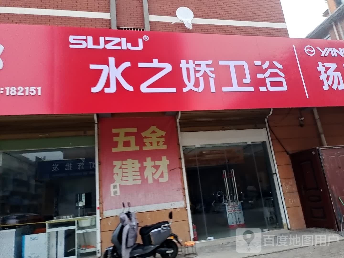 水之娇卫浴(民安大道店)