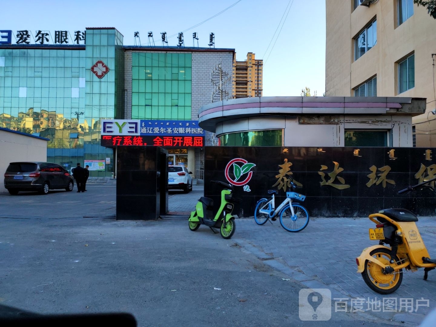 通辽爱尔圣安眼科医院
