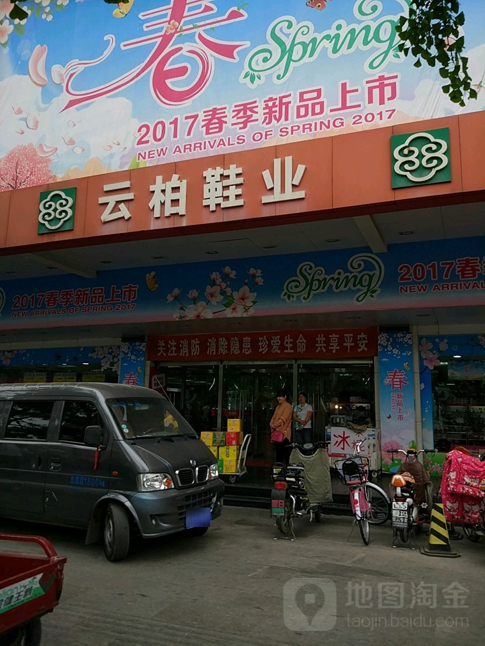京云柏鞋业(鼓楼北大街店)