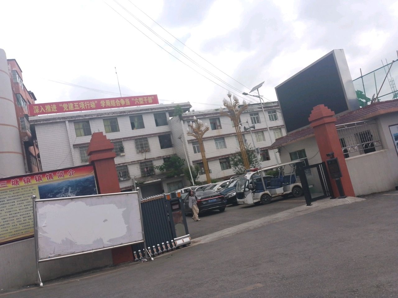 织金县三塘镇人民政府