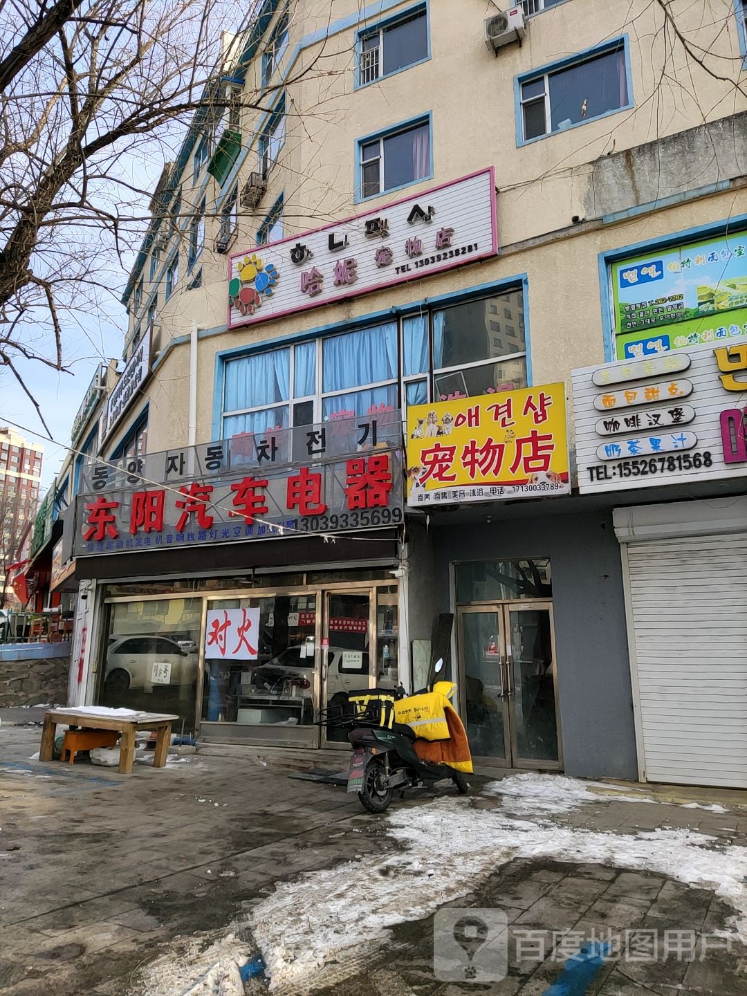 东阳店汽车电器