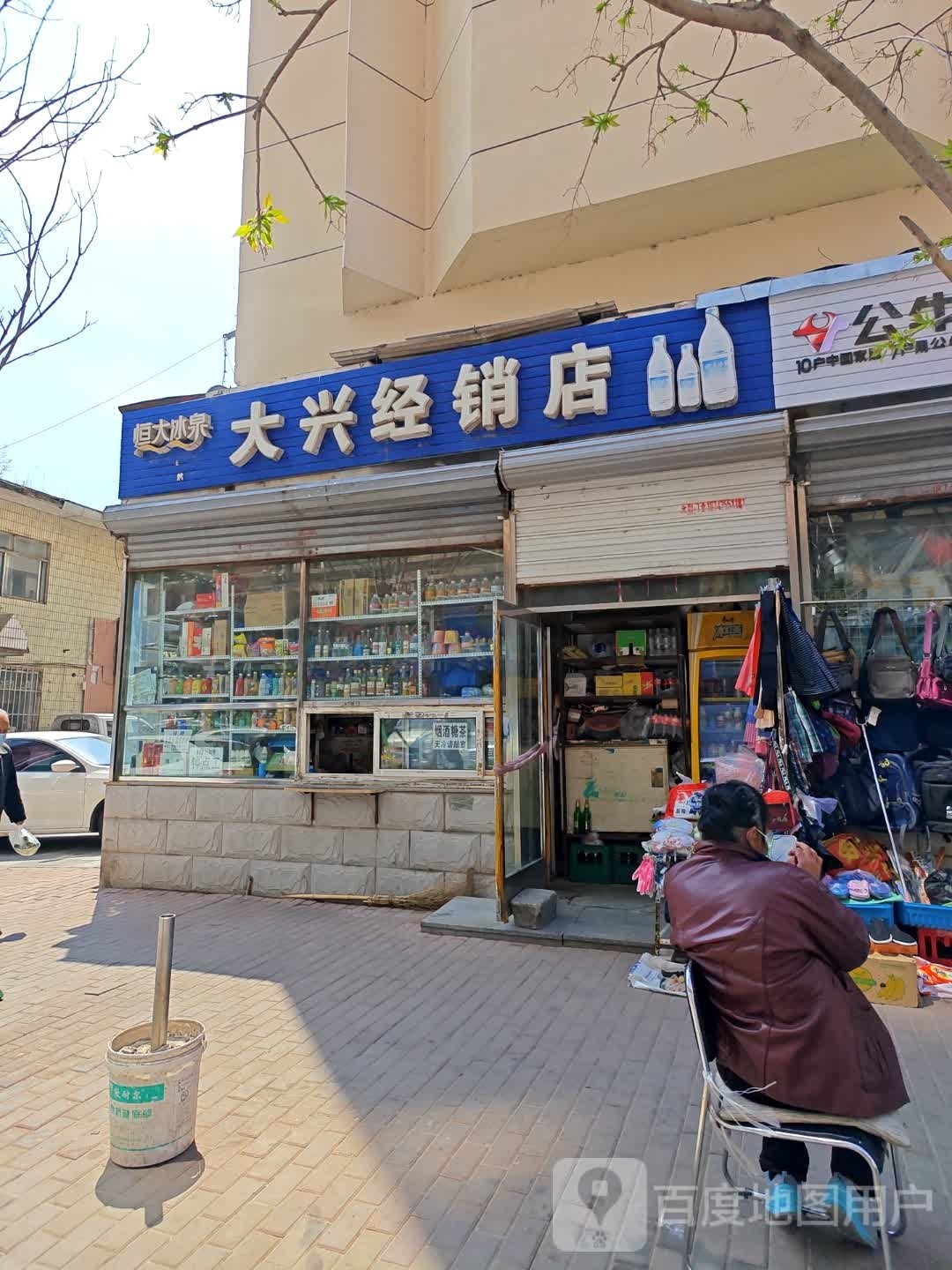 大兴经销店